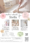 バレエクラス開講のお知らせ